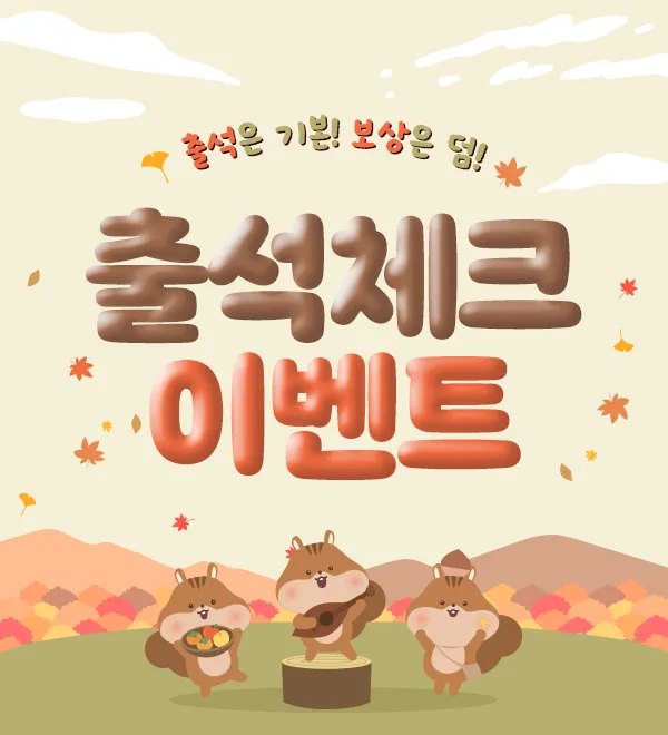 ZETPL 10월 출석미션 이벤트!