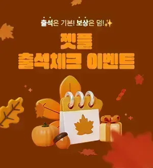 ZETPL 12월 출석미션 이벤트!