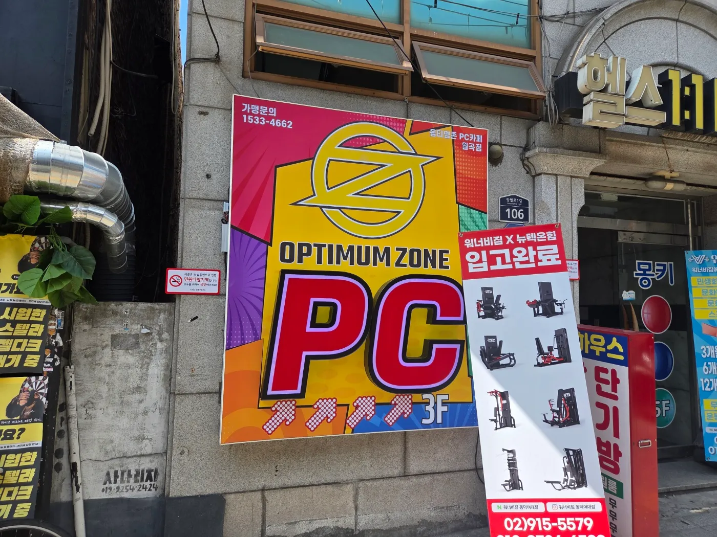 옵티멈존 월곡점