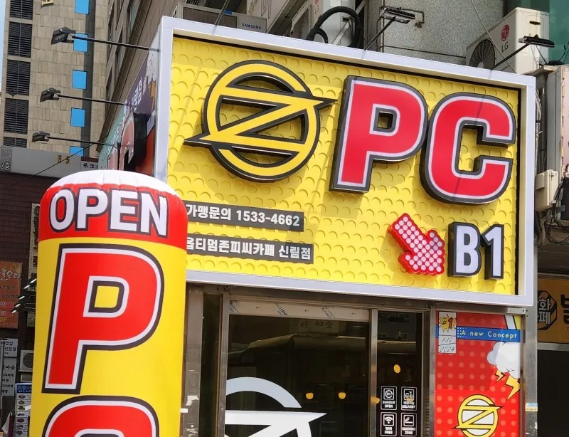 옵티멈존 신림점