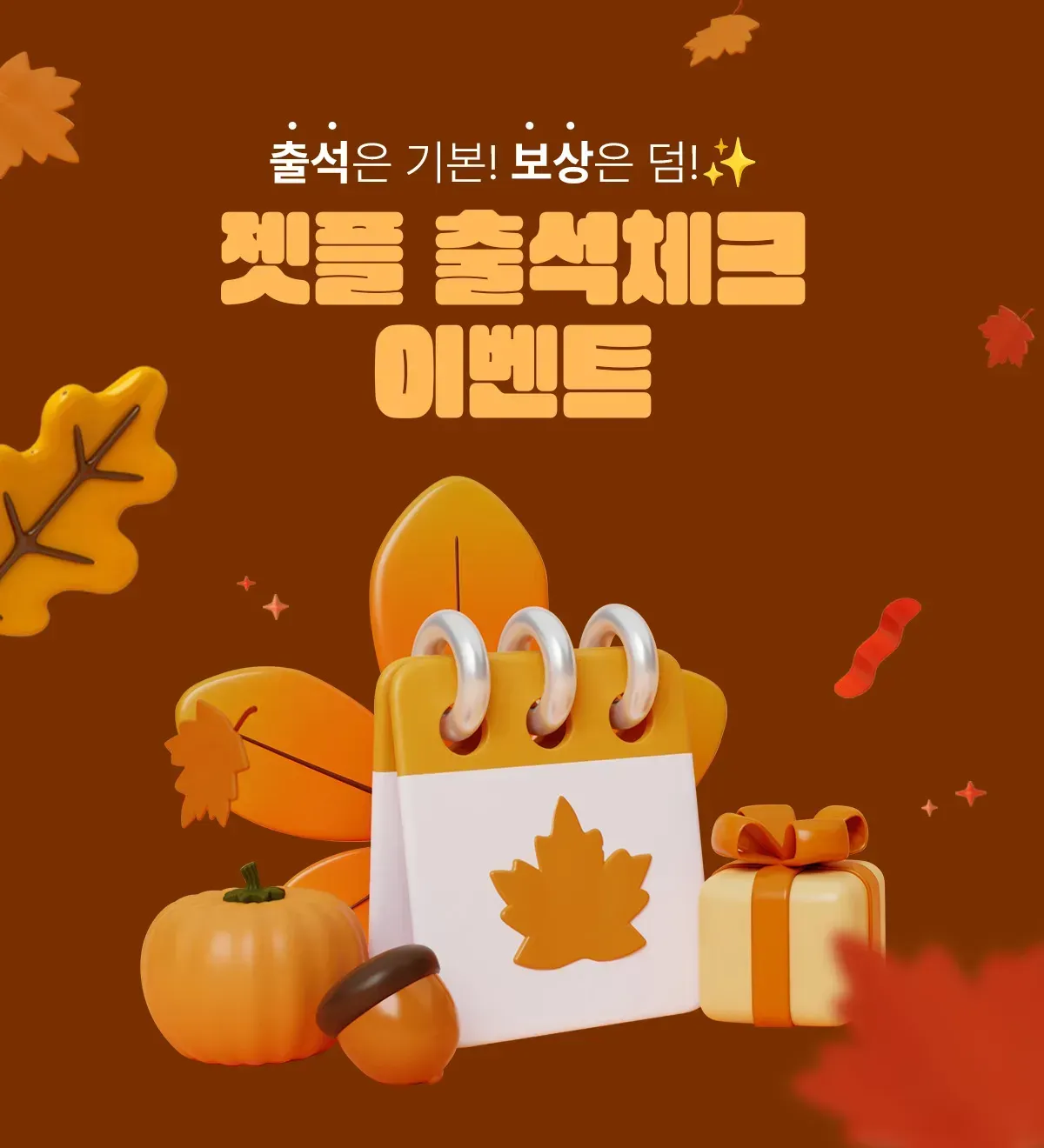 ZETPL 출석미션 이벤트 시작!