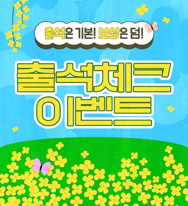 ZETPL 출석미션 이벤트!